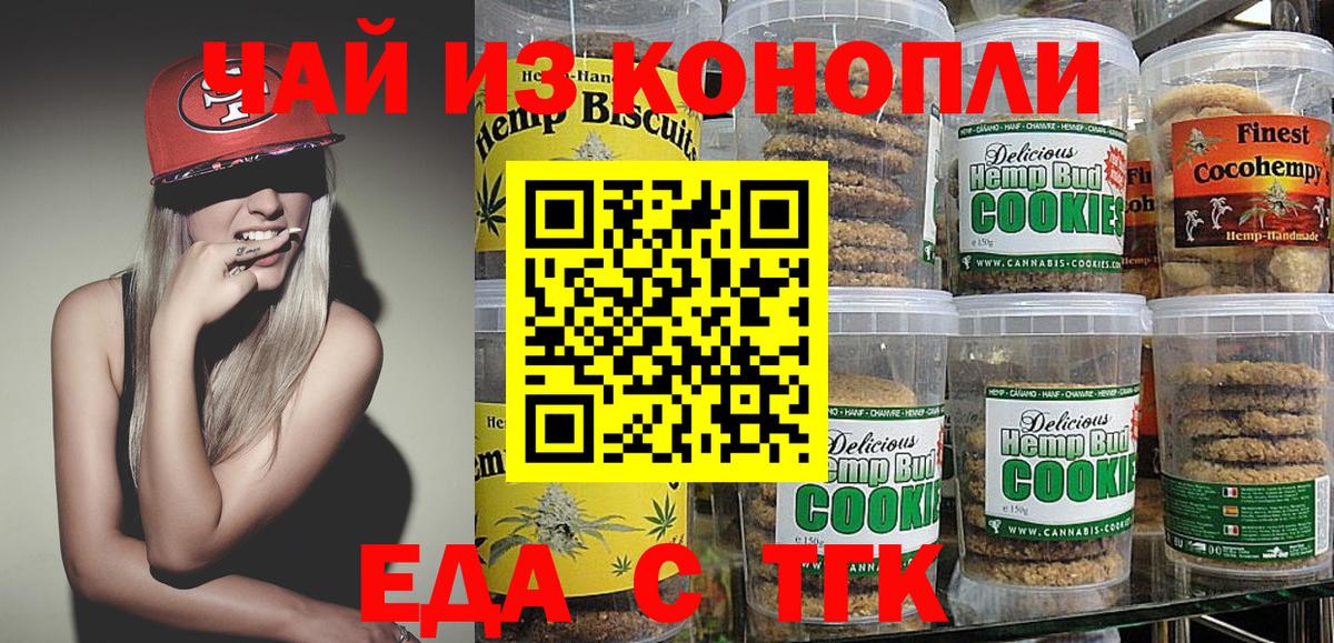 Моздок  Печенье с ТГК марихуана  Вход с VPN 