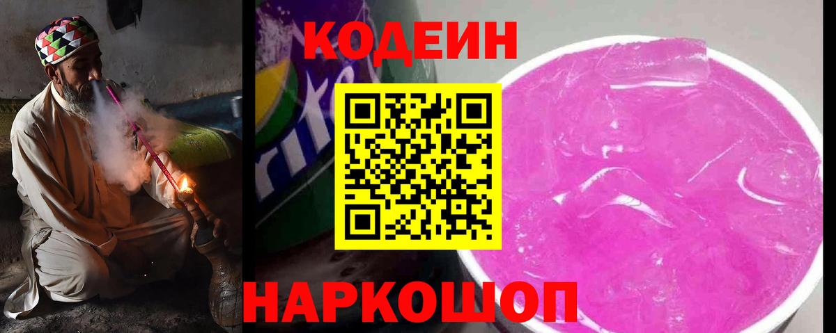 Codein напиток Lean (лин)  Codein Purple Drank  Вход с VPN  Моздок 