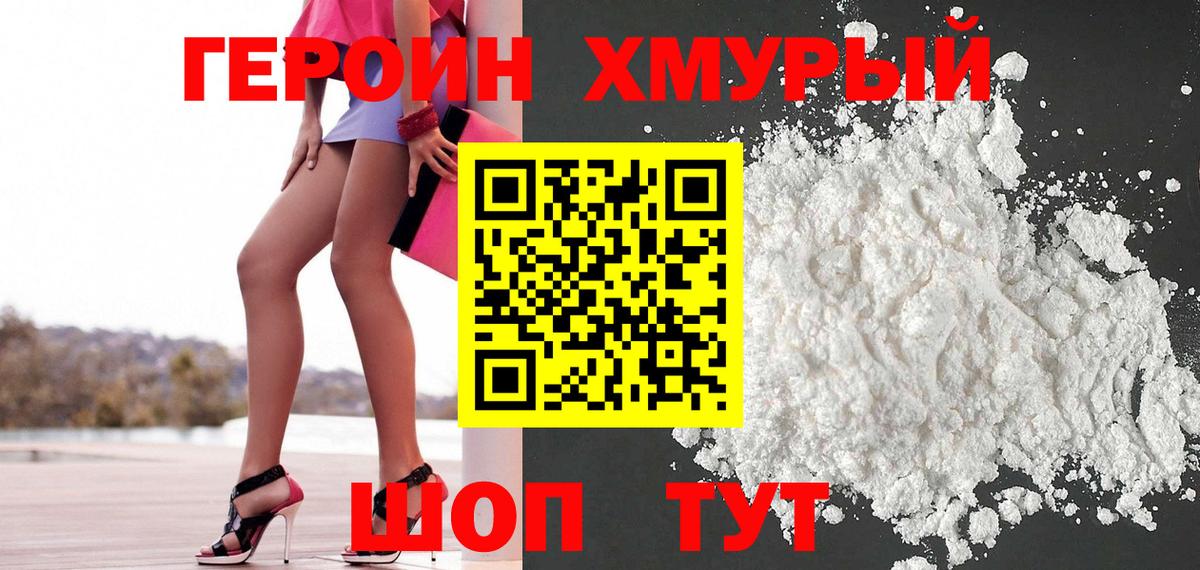 ГЕРОИН  Вход с VPN  Моздок  ГЕРОИН Heroin 