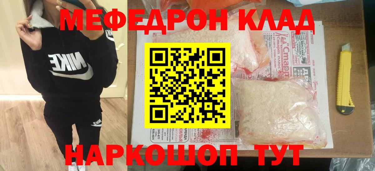 Меф мяу мяу  Моздок
